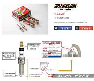 HKS钌金火花塞高性能竞技型9度8度MR45HLZ MR40XLZ十代思域BRZ86