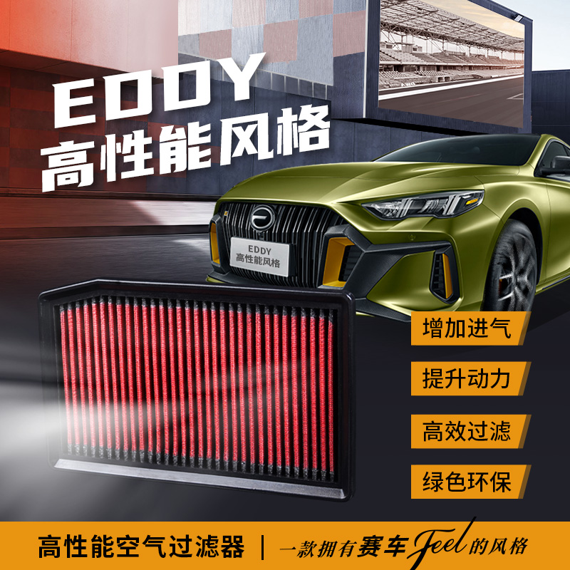 影豹R高流量进气风格EDDY