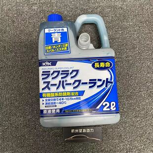 蓝色 40度 红色 日本进口KYK冷却液防冻液水箱宝2L装