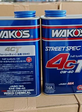 日本正品进口wakos和光4CT 0w30 0w40全合成高性能机油1L装