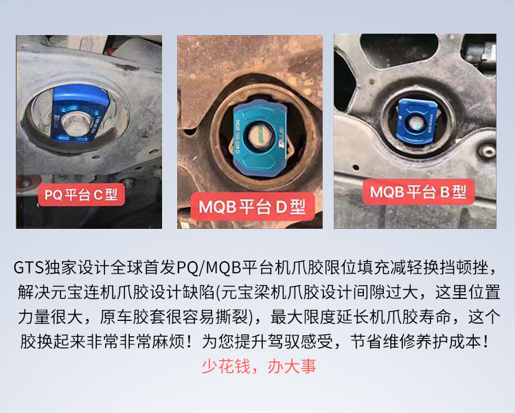 GTS填充块大众奥迪强化机脚