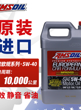 安索欧规5W40全合成机油中灰分适用适配大众CC 320 途观汽油3.78L