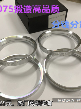 适配沃尔沃福特领克锻造7075变径圈改装轮毂中心圈73.1*63.4