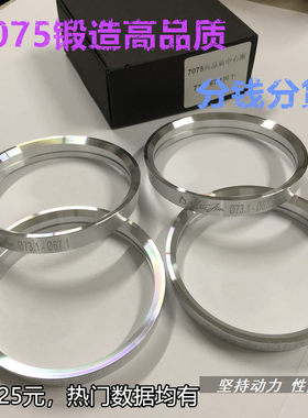 AJ澳蒋锻造铝7075轮毂变径圈