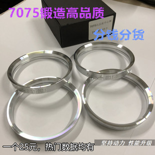 锻造7075变径圈改装轮毂中心圈铝合金套环73.1/67.1/60.1等高品质