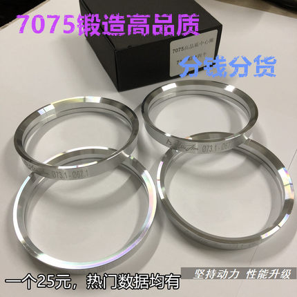 锻造7075变径圈改装轮毂中心圈铝合金套环73.1/67.1/60.1等高品质