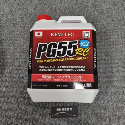 日本正品PG55冷却液汽车摩托车