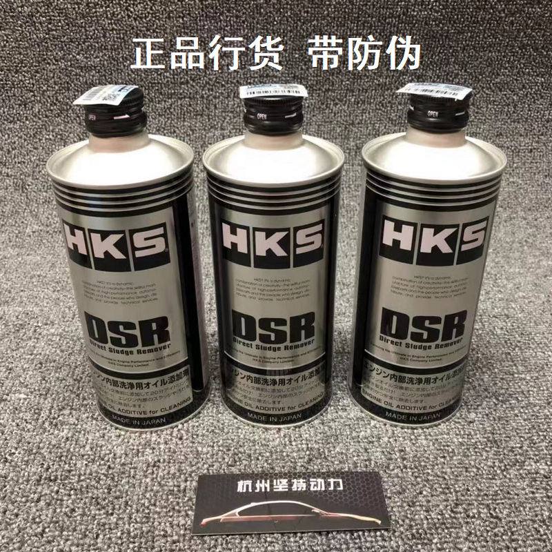 日本正品解药HKS.DSR发动机内部清洗剂适配汽车除积碳免拆洗油泥