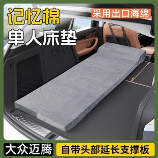 适用于大众迈腾汽车车载免充气床suv单人自驾游后备箱记忆棉睡觉