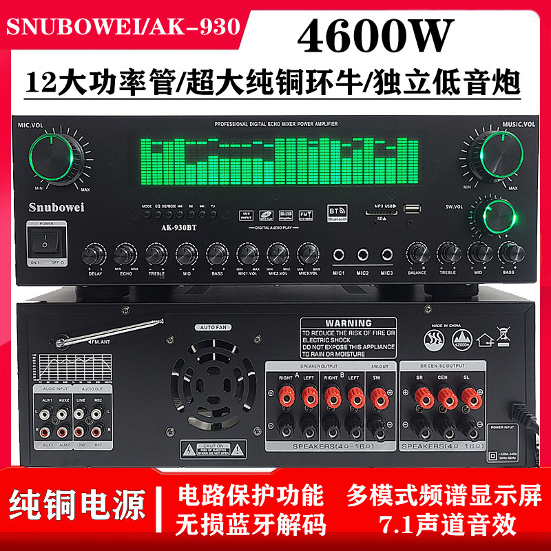专业12管功放蓝牙7.1声道功放大功率音响舞台影院重低音炮功放机