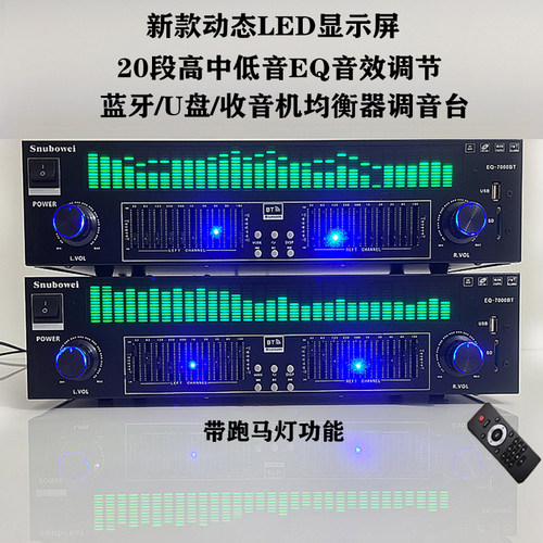 蓝牙跑马灯均衡器EQ音调调音台