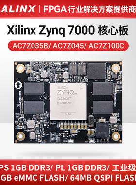 ALINX黑金Xilinx FPGA核心板zynq ARM XC7Z035 7Z100 7Z045工业级
