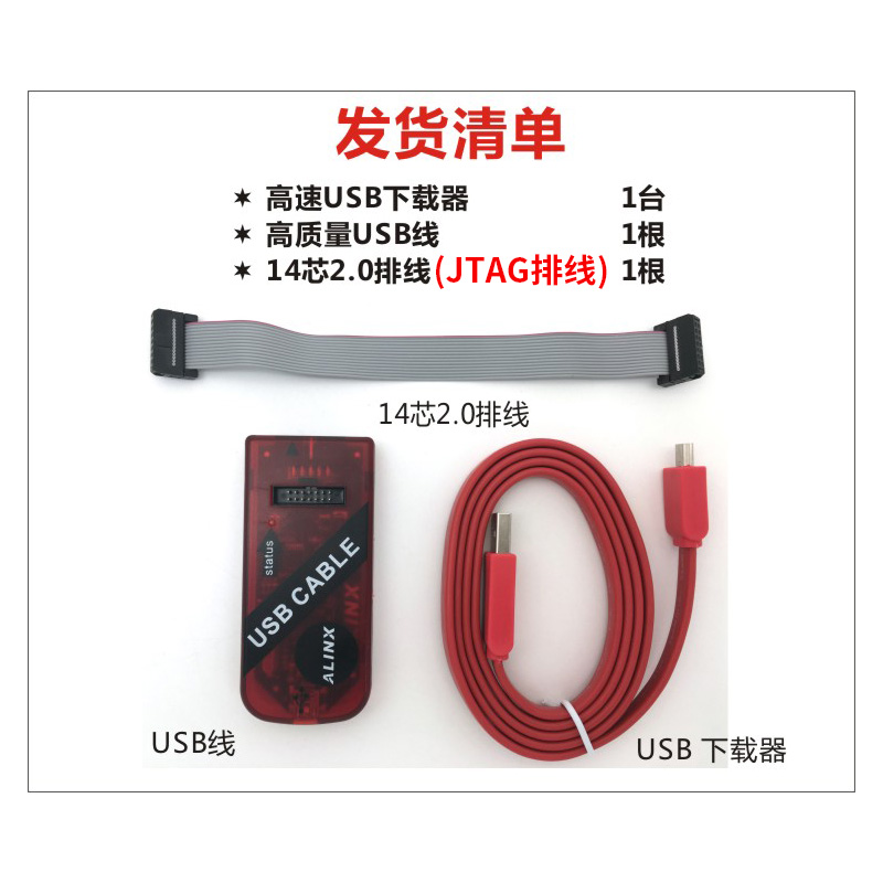 ALINX Platform Cable USB FPGA开发板xilinx仿真器下载器线黑金