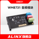 ALINX 音频模块 WM8731 FPGA黑金开发板配套模块AN831