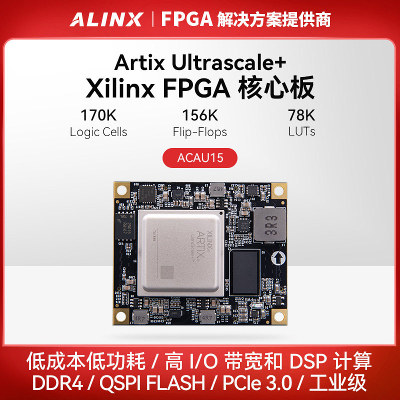 ALINX黑金FPGA核心板Xilinx Artix UltraScale+ XCAU15P 工业级