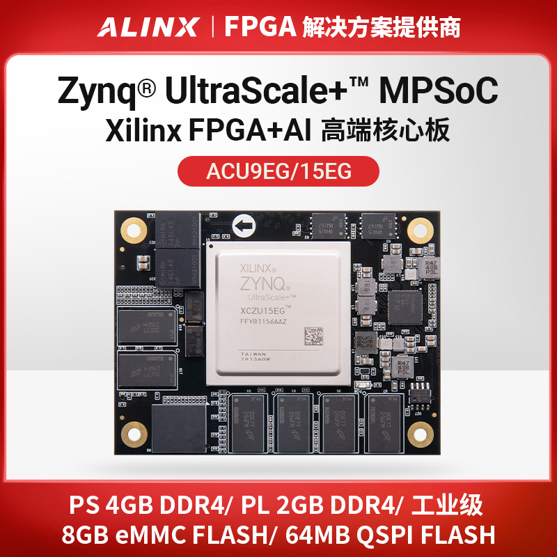 FPGA核心板ZYNQMPSoCZU9EG15EG