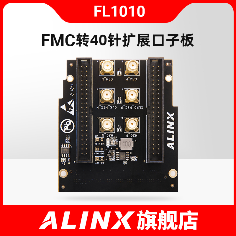 ALINX FPGA开发板配套 40针扩展口模块 LPC FMC子板子子卡FL1010 电子元器件市场 开发板/学习板/评估板/工控板 原图主图