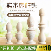 实木床腿床头柱子床装 饰柱立柱床顶头葫芦头柜子沙发脚柜子腿配件