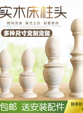 实木床腿床装饰柱床头柱子葫芦头