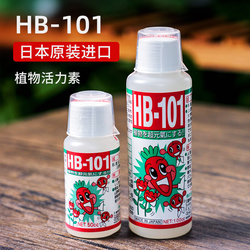 hb101活力素生长素植物通用营养液鲜花保鲜剂花肥料多肉月季盆栽