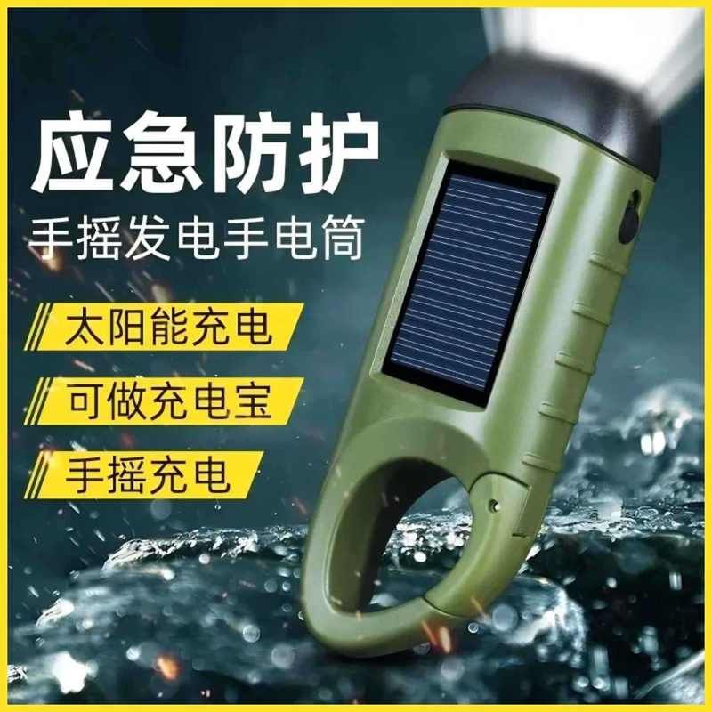 抖音快手同款手电筒手摇发电太阳能发电可充电led灯多功能强光