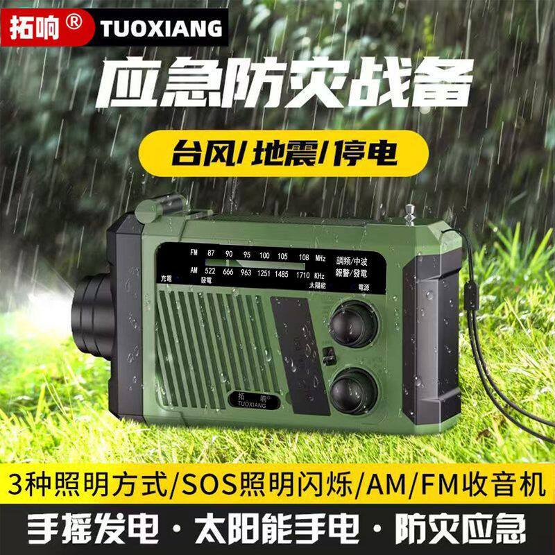 多功能手摇发电手电筒收音机户外防灾应急救援家庭应急物资充电宝
