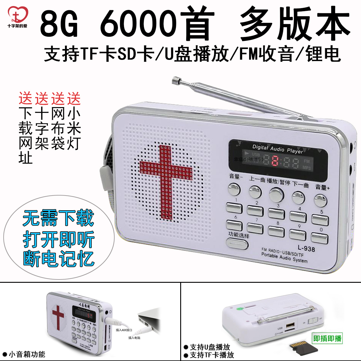 圣经播放器L938 以马内利圣经机主内点读机耶稣收音机插卡音箱8G|ruв категории MP3/MP4/iPod/диктофон - от Buy2taobao.com для оказания профессиональной услуги покупки агента Taobao