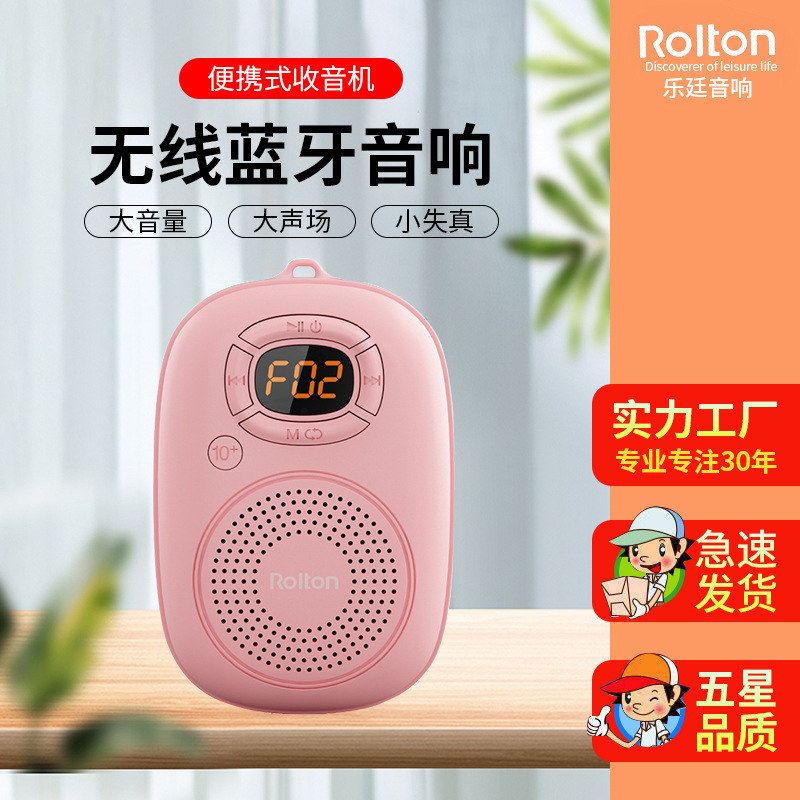 Rolton/乐廷 E200手机无线蓝牙音箱迷你便携式户外小音响低音炮
