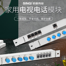 弱电箱电视模块电话模块一体式一进四出有线电视电话分配器电话