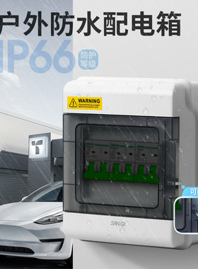 防水配电箱户外4/6/9/12/18回路明装室外充电柱插座箱强电箱