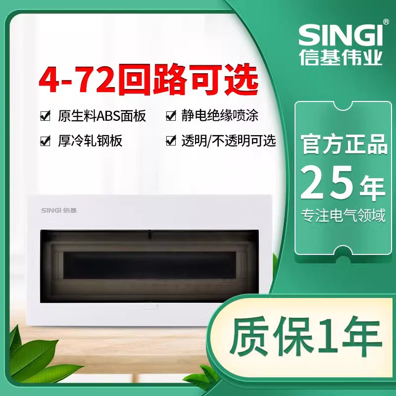 信基伟业72回路照明空气布线箱