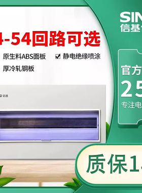 信基伟业强电箱断路器箱铁皮配电箱PZ30 4-54回路家用电箱盒子