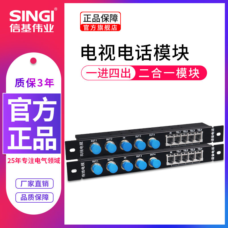 弱电箱电视模块电话模块一体式一进四出有线电视电话分配器电话在类目 电子/电工, 布线箱, 弱电布线箱中 - 来自Buy2taobao.com提供专业的淘宝代购服务