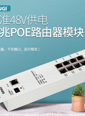 弱电箱模块千兆路由器模块网线整理器不含POE设置千兆交换机模块
