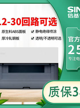 信基伟业强电箱暗装20/30回路