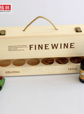 六支装187ml木盒红酒盒小瓶葡萄酒包装盒礼盒6瓶装酒盒子定制包邮