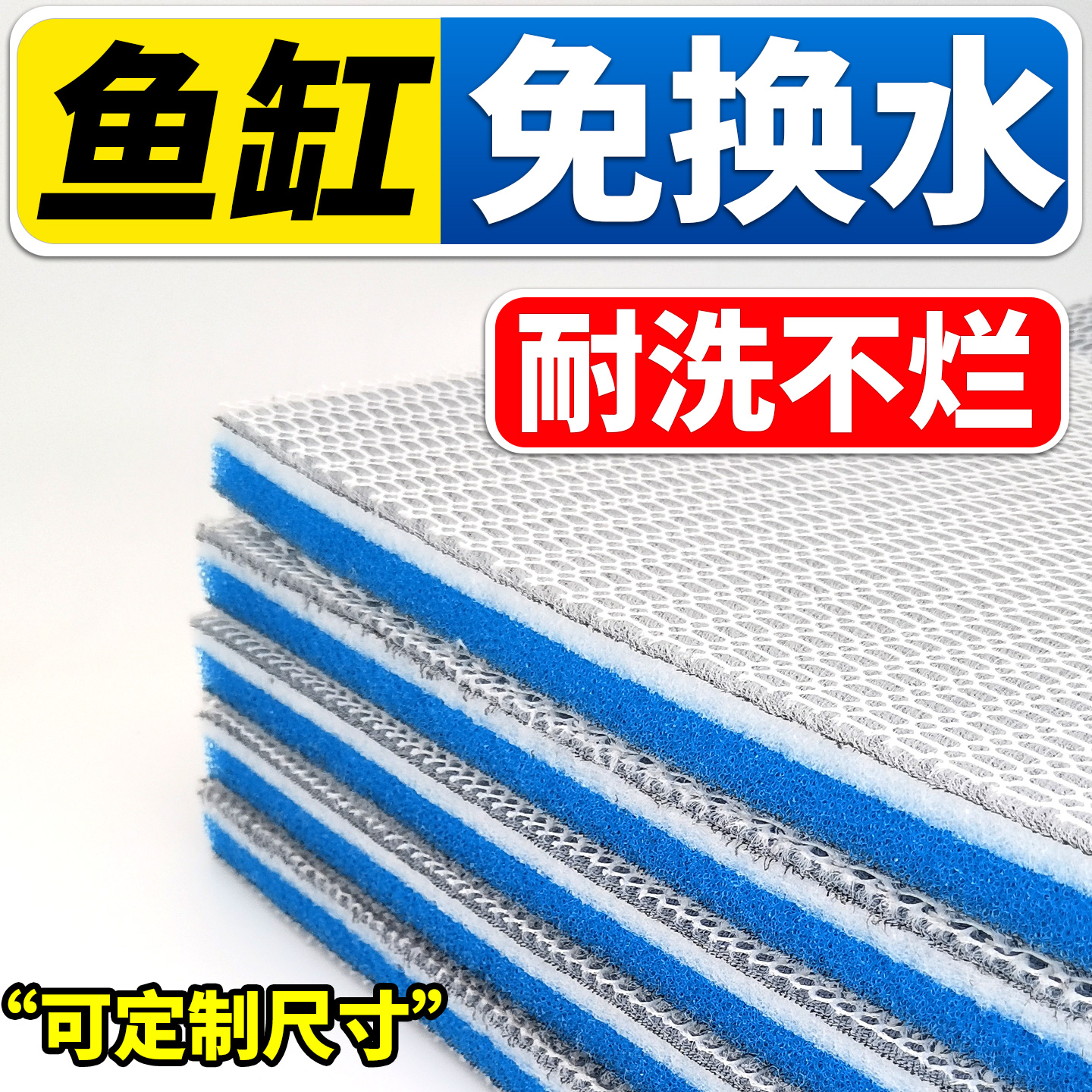 鱼缸过滤棉8D无胶棉高密度净化