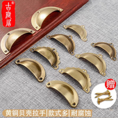 贝壳拉手抽屉拉扣中式 复古黄铜色 黄铜仿古中药柜小拉手把半圆老式