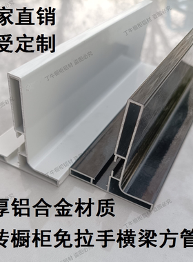 瓷砖橱柜特厚款黑色白色免拉手横梁方管铝型材全套配件
