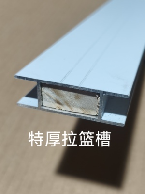 瓷砖橱柜特厚碗篮槽铝合金抽屉条全瓷灶台铝型材拉篮槽全套配件