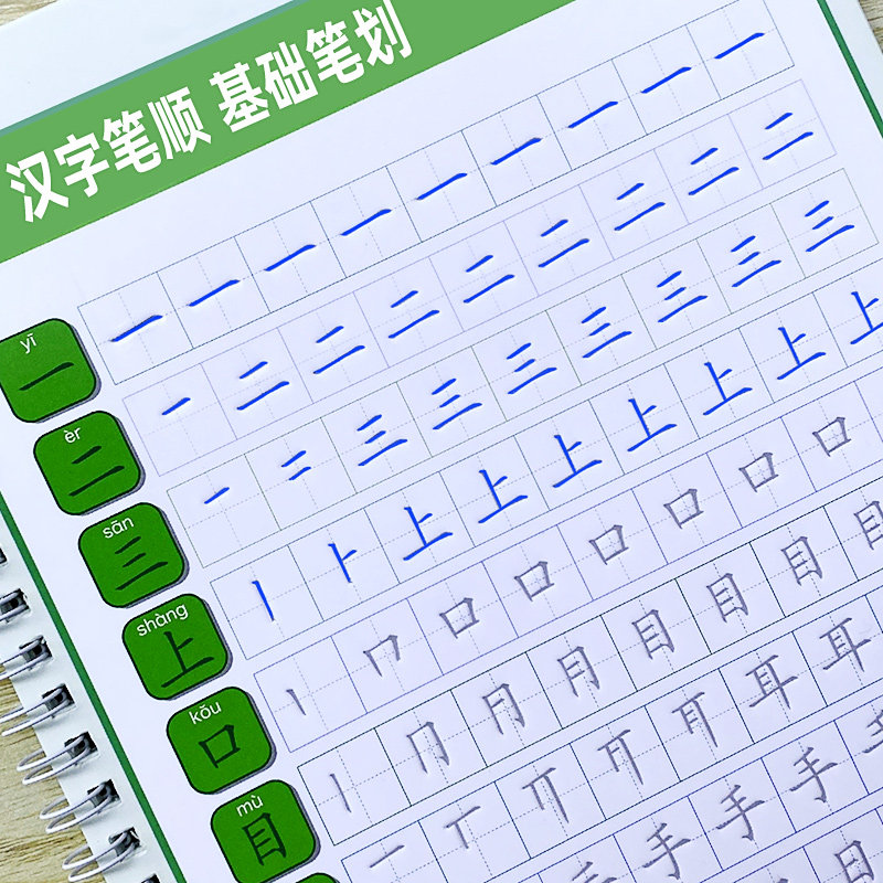 汉字笔画笔顺练字帖一年级学生初学者儿童启蒙学前幼儿园大班字帖