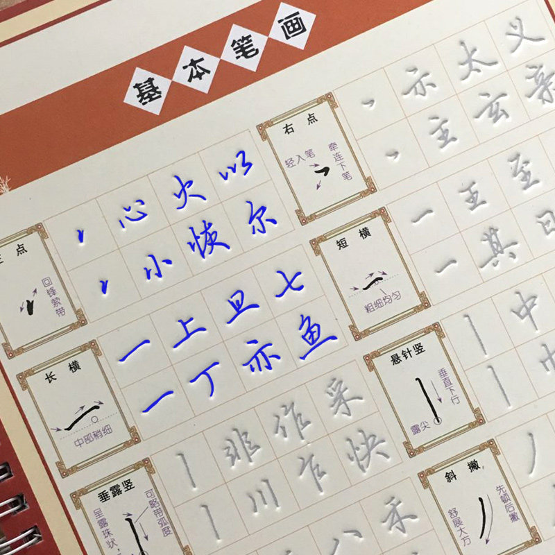 行书基础笔划练字帖成人入门行楷凹槽偏旁部首字帖女中大学生硬笔