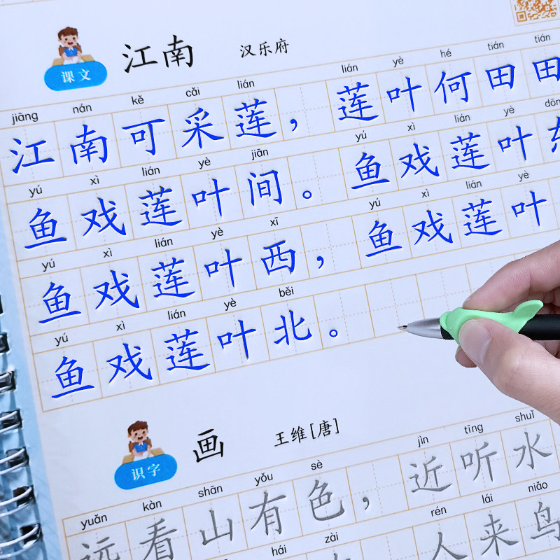 小学生必背古诗词字帖儿童楷书凹槽钢笔1-6年级硬笔魔幻楷书神器,文具电教/文化用品/商务用品,练字帖/练字板,淘宝优惠券,粉丝福利购,淘宝优惠卷