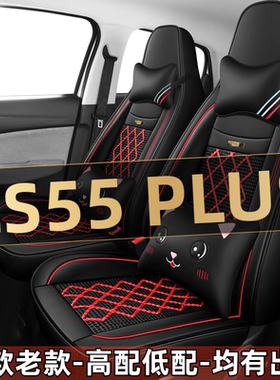 2024新款长安CS55 PLUS第三代汽车座套四季通用坐垫全包围座椅套