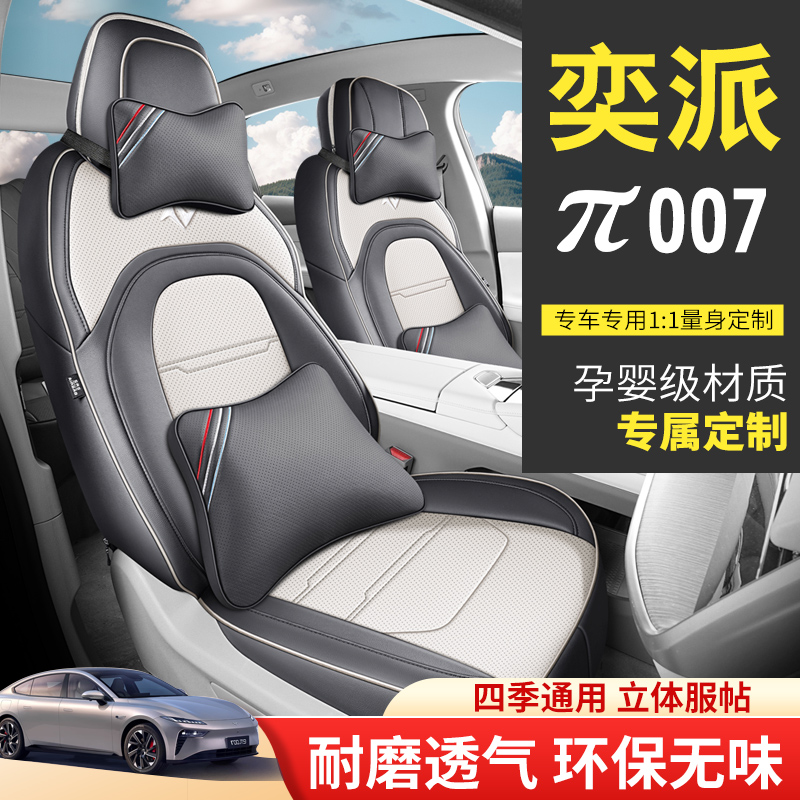 25款东风奕派007专用汽车座套四季通用全包坐垫皮透气打孔座椅套