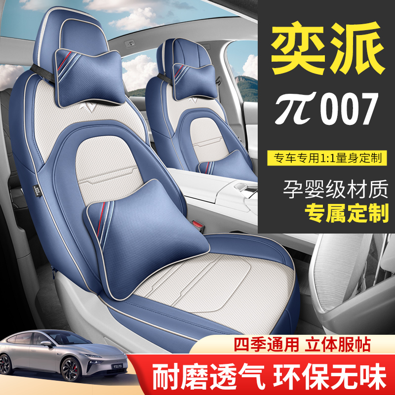 25款东风奕派eπ007专用座套四季通用全包围座椅套皮透气打孔坐垫