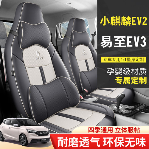 雷诺江铃小麒麟EV2吉祥版201km汽车座套全包围坐垫四季通用座椅套