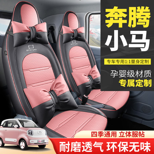 一汽奔腾小马座套专用全包围座椅套2024款四季通用亚麻布汽车坐垫