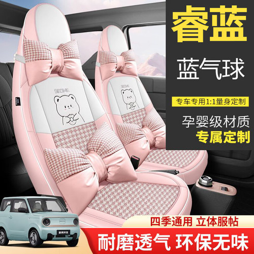 2025款睿蓝蓝气球座椅套四季通用汽车座套乐享版活力版亚麻皮坐垫