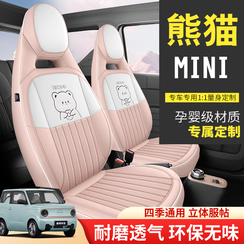 专用于吉利熊猫mini座椅套全包元气熊座套坐垫卡丁迷你车座垫装饰
